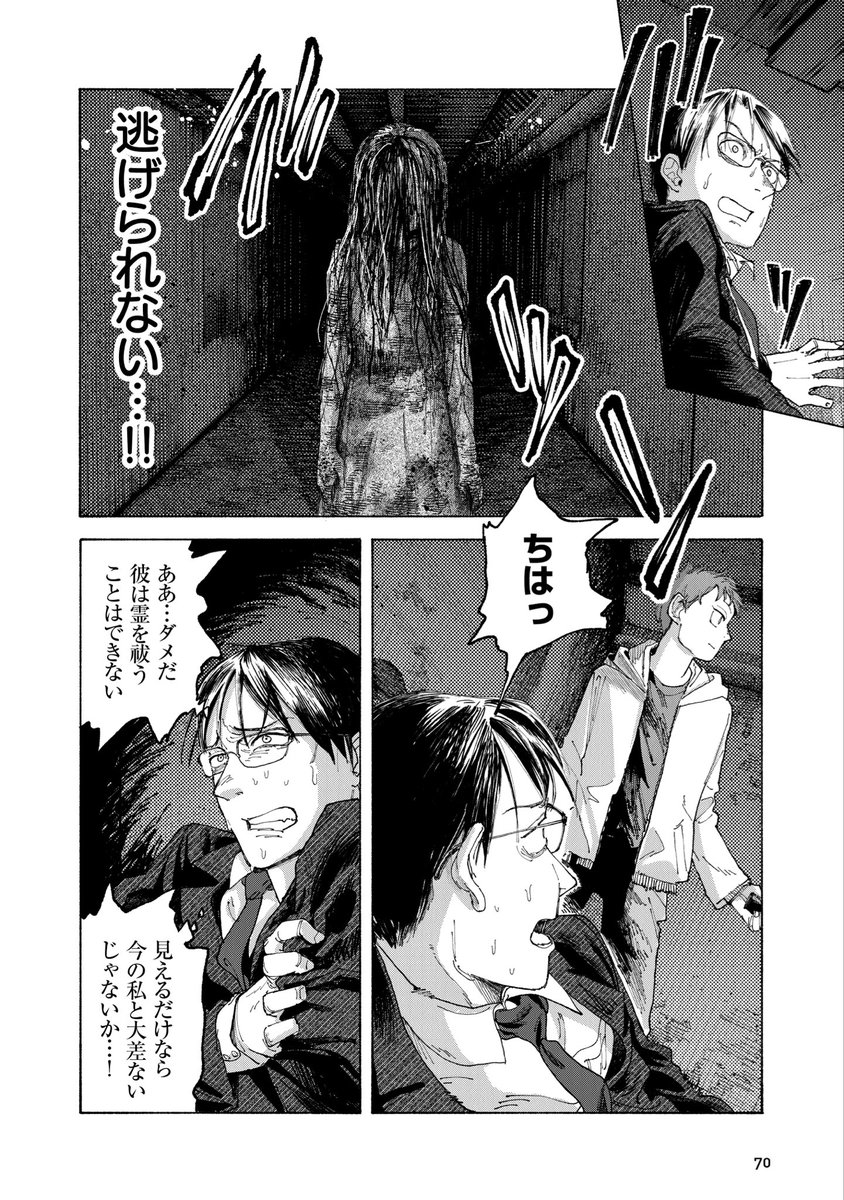 現実主義の公務員が怪異の部署に配属される話(17/23) 