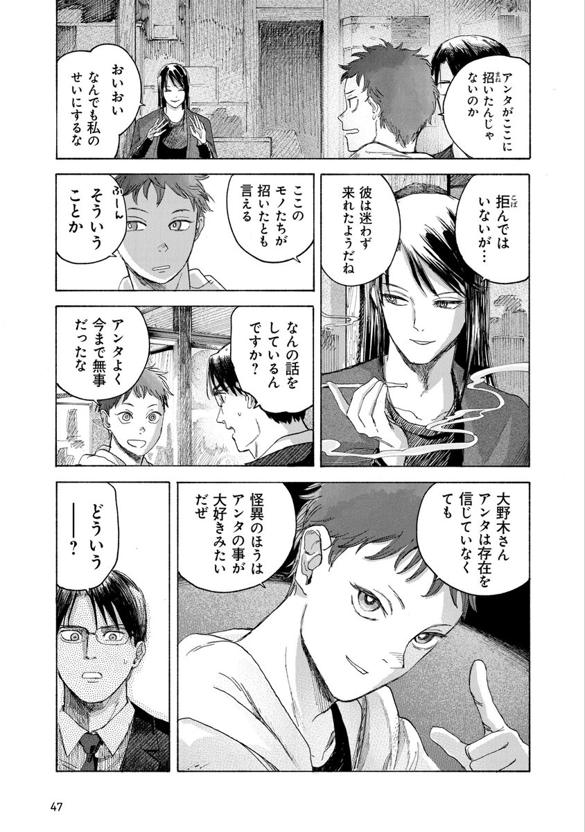 現実主義の公務員が怪異の部署に配属される話(11/23) 