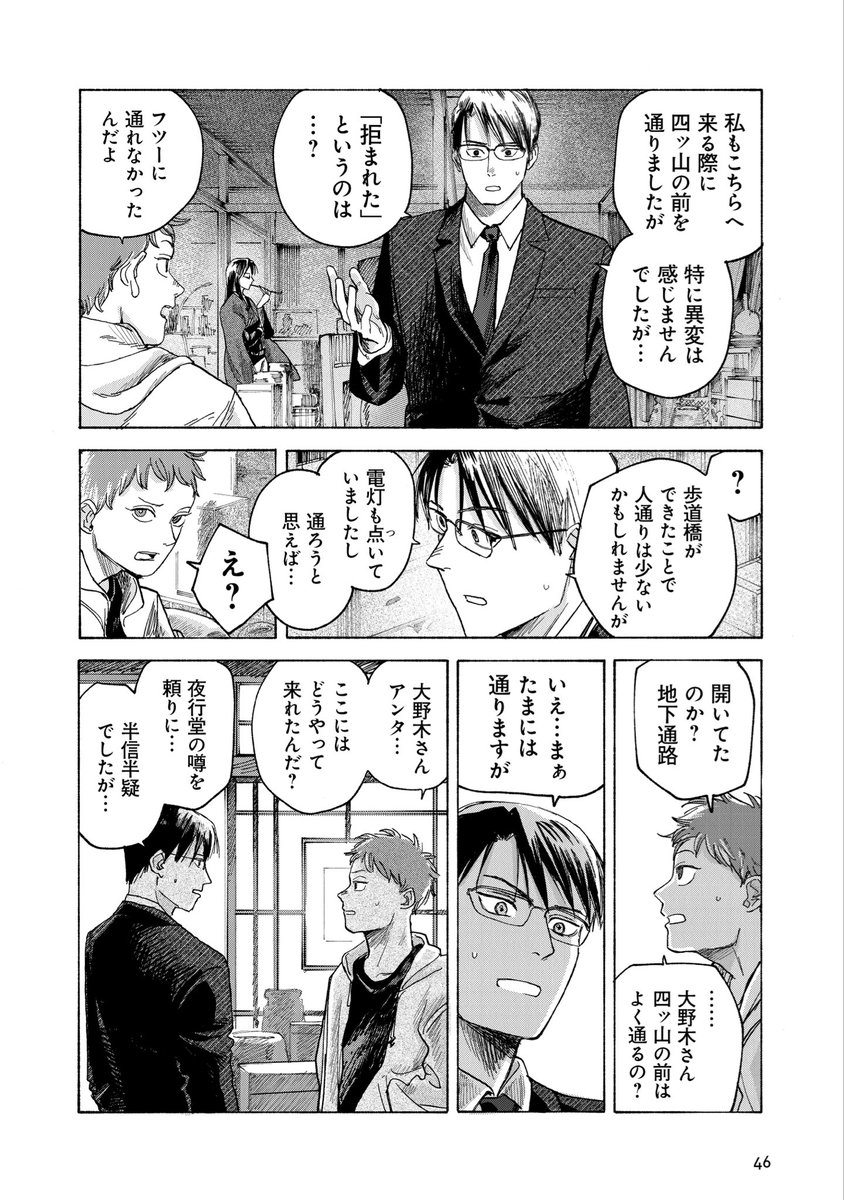 現実主義の公務員が怪異の部署に配属される話(11/23) 