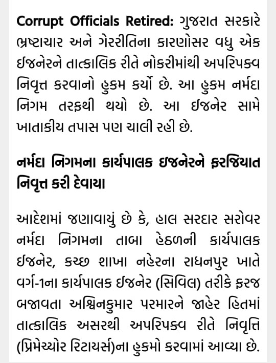 #Corruption #Gujarat
