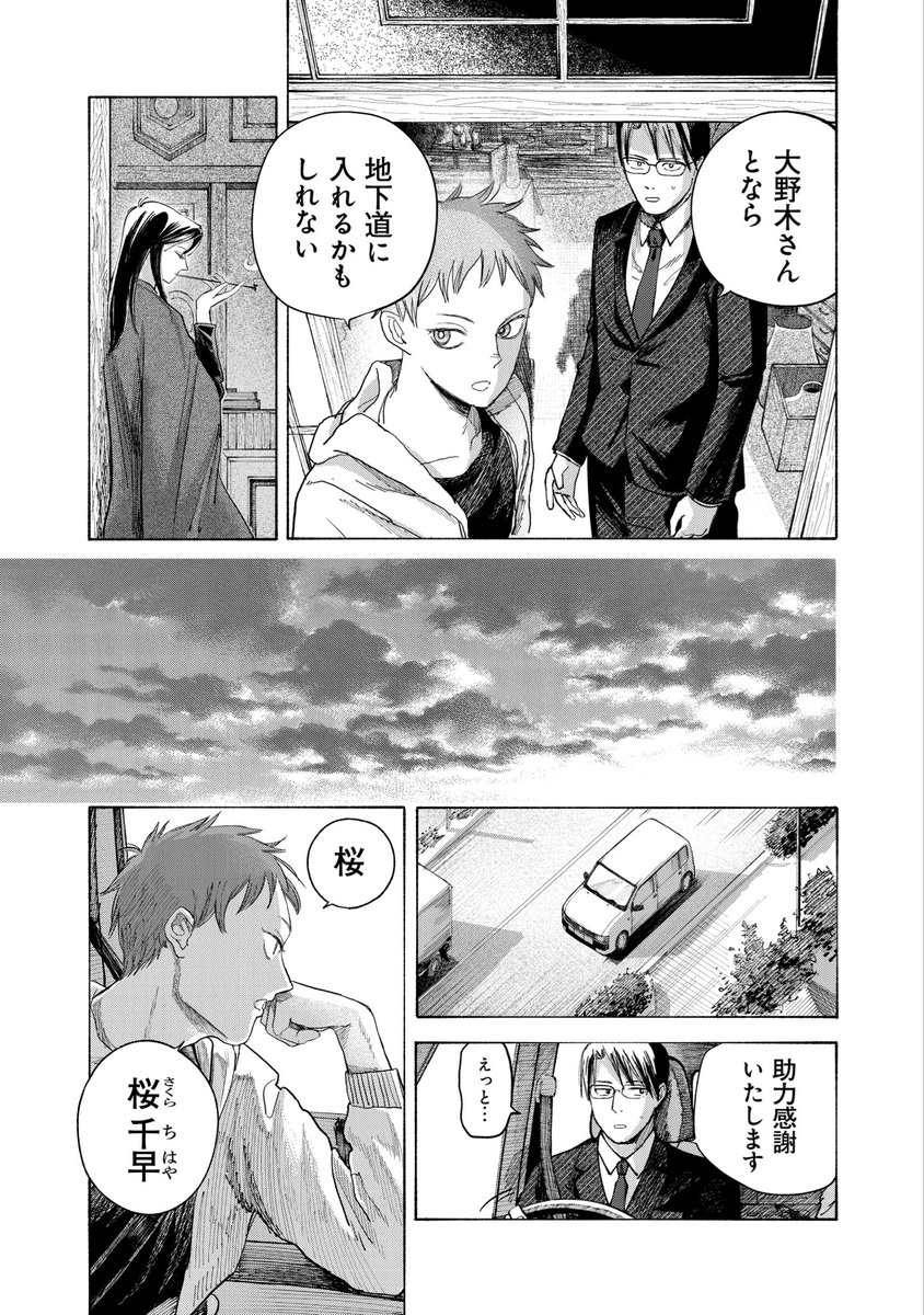 現実主義の公務員が怪異の部署に配属される話(12/23) 