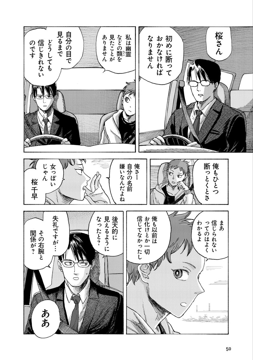 現実主義の公務員が怪異の部署に配属される話(12/23) 