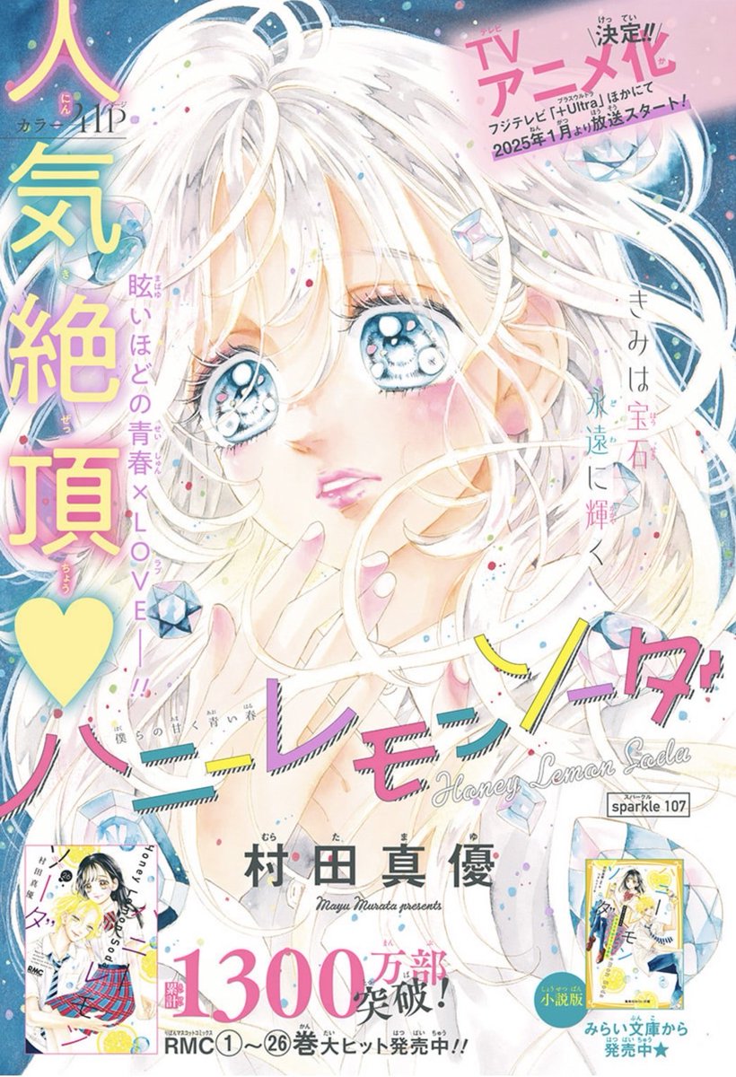 🍂#りぼん 12月号発売中🍁 ꙳✧2025年1月よりTVアニメスタート