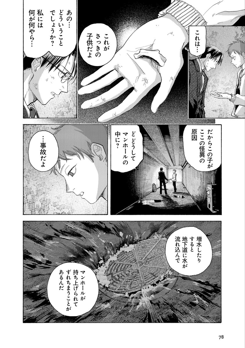 現実主義の公務員が怪異の部署に配属される話(19/23) 