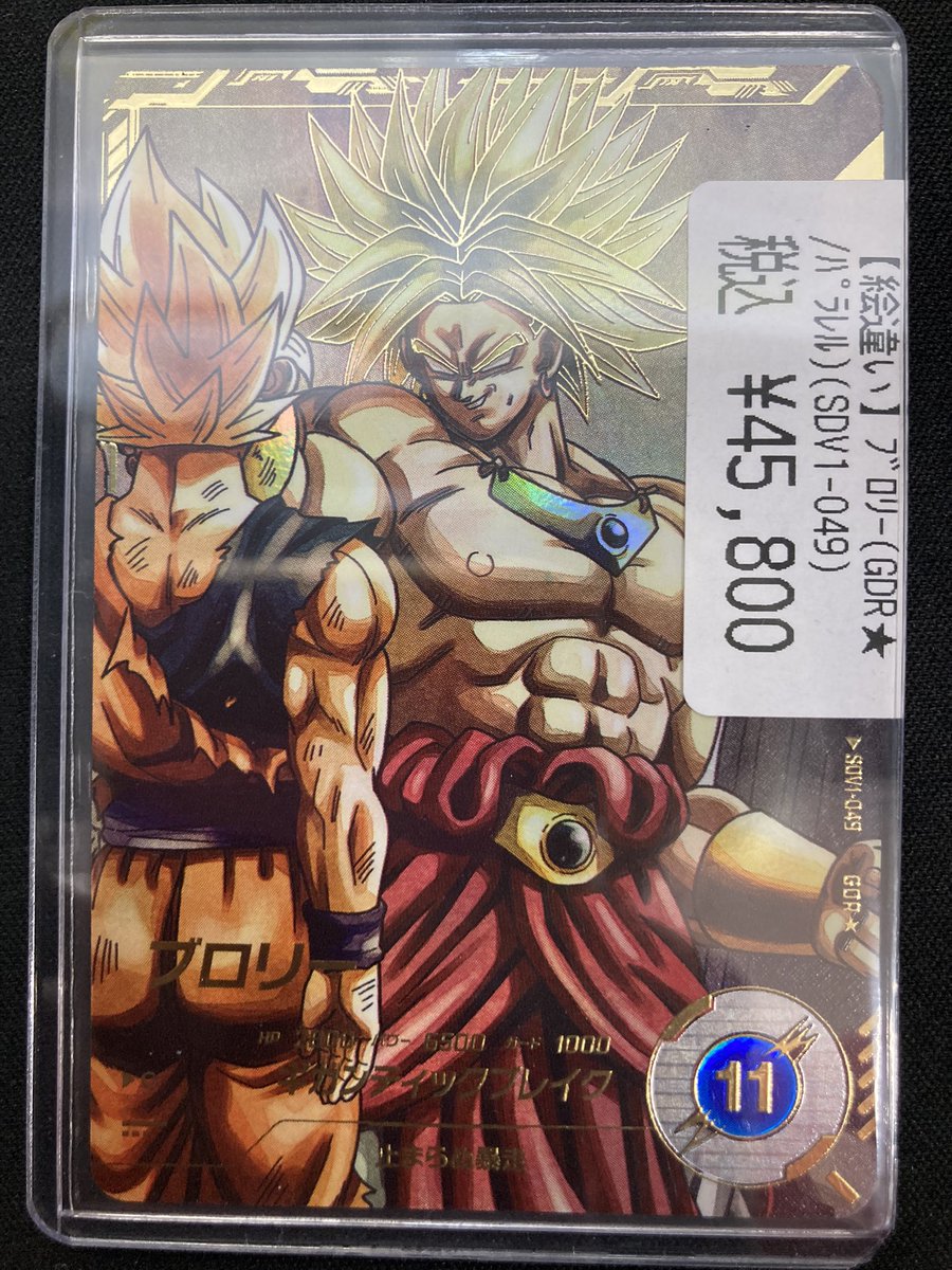 ドラゴンボール スーパーダイバーズ SDV1-049 ブロリー GDR パラレル
