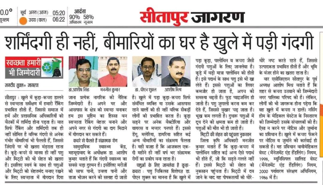गंदगी के चलते हमें समाज में शर्मिंदा ही नहीं होना पड़ता बल्कि इससे अनेक बीमारियां भी होती हैं। जागिए और महसूस कीजिए कि स्वच्छता हम सबकी जिम्मेदारी है।
<a href="/CMOfficeUP/">CM Office, GoUP</a> <a href="/dainikjagranlko/">Dainik Jagran LKO</a> <a href="/BarabankiDainik/">Dainik Jagran, Sitapur</a> <a href="/dm_sitapur/">DM Sitapur</a> <a href="/LucknowDivision/">COMMISSIONER LUCKNOW DIVISION, LUCKNOW</a> <a href="/aksharmaBharat/">A K Sharma</a> <a href="/rakeshguru916/">Rakesh Rathour 'Guru' (मोदी का परिवार)</a> #sitapur