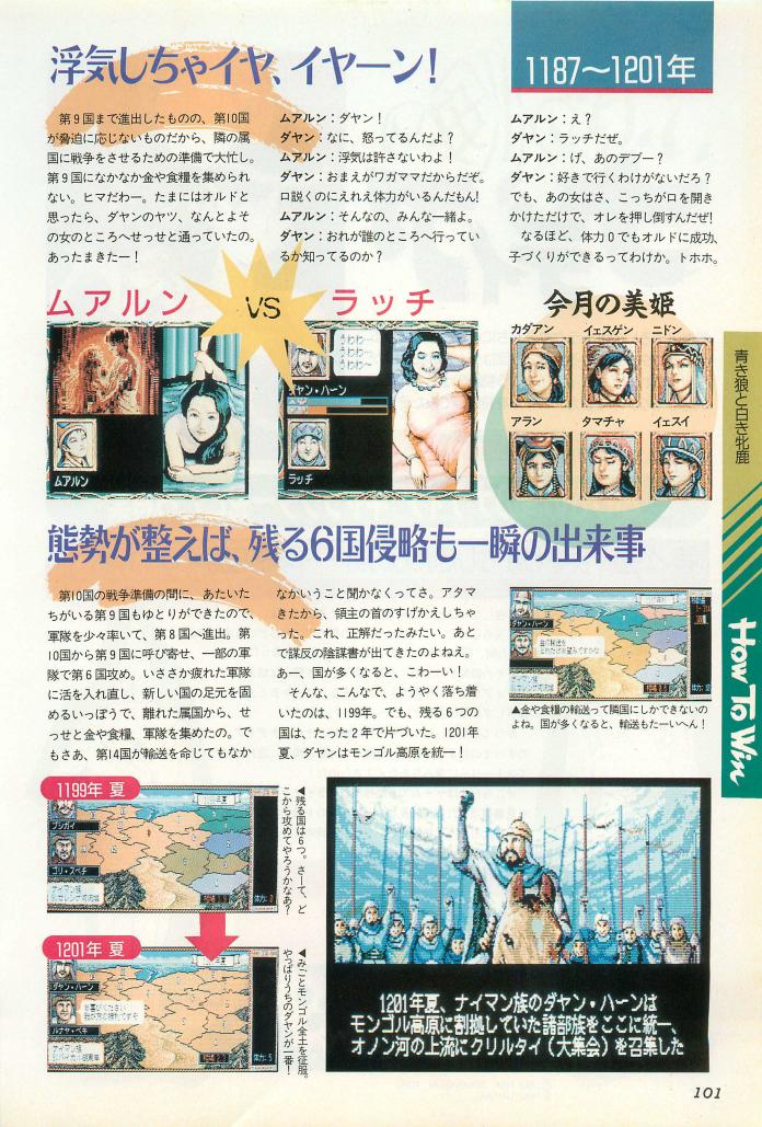 おはコンプティーク🥳🌟
『蒼き狼と白き雌鹿』は三國志や
信長の野望と違い、最近のコーエーさんからは
めっきり出なくなっちゃったシリーズですね🦌💦
世界を股に駆けた戦いのスケールは随一!
国を征服した後はその国の王妃様も征服…w😁💖
子供を作ることがゲーム的にも
意味があるのがイイですね♪ 