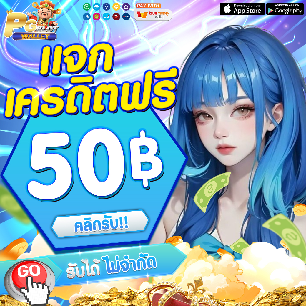 ⭐ แจกเครดิตฟรี กดรับได้เลย
💸 กรอกโค้ดรับทันที 𝟓𝟎 บาท
📌 [ โค้ด : PG5019QRJ81R ]
✅ รับเพิ่ม : pg.ltd/pgcode

#PGSLOTWALLET #เครดิตฟรี50 #เครดิตฟรีล่าสุด #เครดิตฟรีกดรับเอง #ทุนฟรี #โค้ดฟรี50 #สล็อตเครดิตฟรี