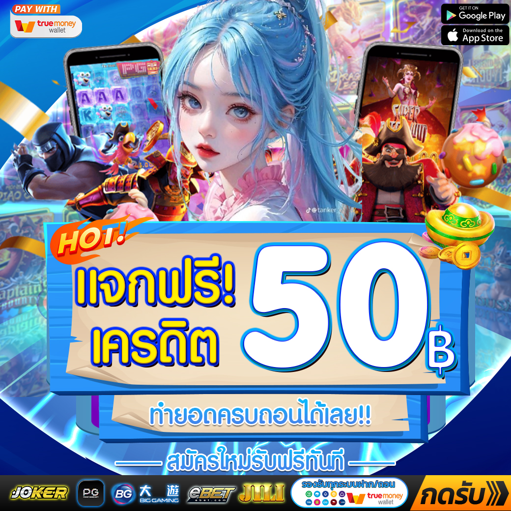 🔥 แจกหนักทุกวัน ทุนฟรี 𝟓𝟎
💵 ทุนให้เล่นฟรี ไม่ต้องฝากก่อน
⭐️ กดรับ : pg.ltd/pgcode 

#PGSLOTWALLET #เครดิตฟรี50 #เครดิตฟรีล่าสุด #เครดิตฟรีกดรับเอง #ทุนฟรี #โค้ดฟรี50 #สล็อตเครดิตฟรี