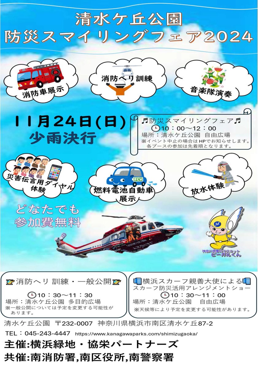 訂正】投稿に誤りがありました。 （誤）清水ヶ丘公園→（正）清水ケ丘