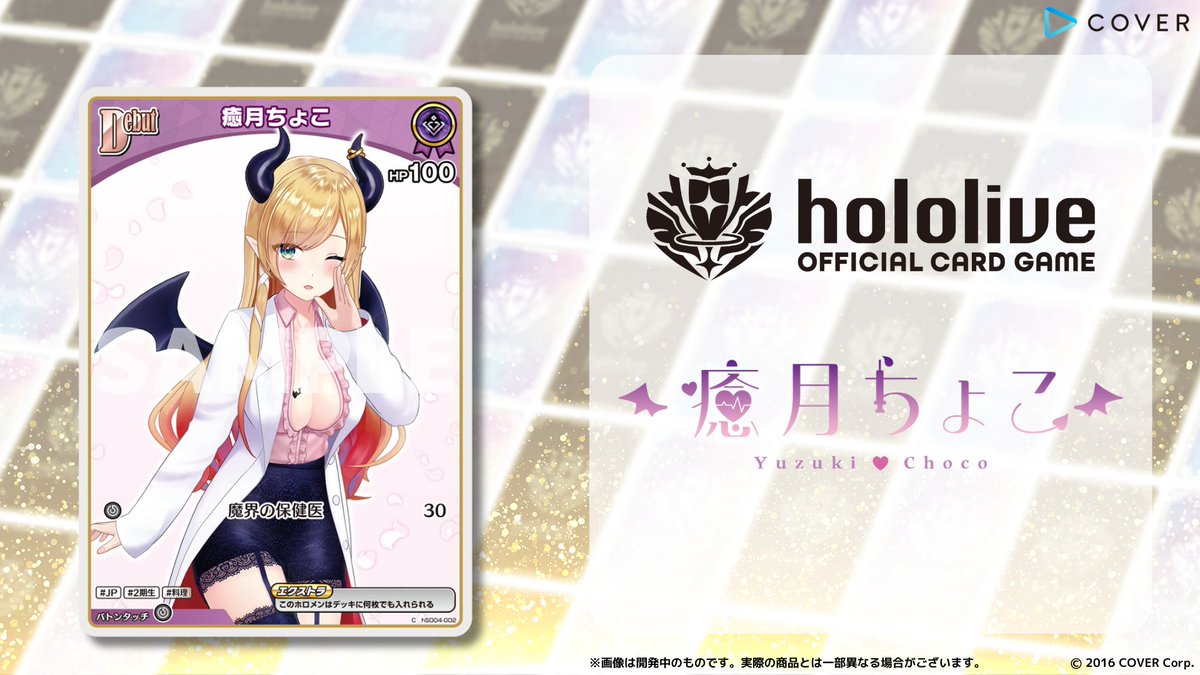 大会優勝ガチ構築済みデッキ ホロライブカードゲーム ホロカ 紫単 癒月ちょこ Amazon.co.jp: ホロカ 第2弾 スタートデッキ 紫「癒月ちょこ