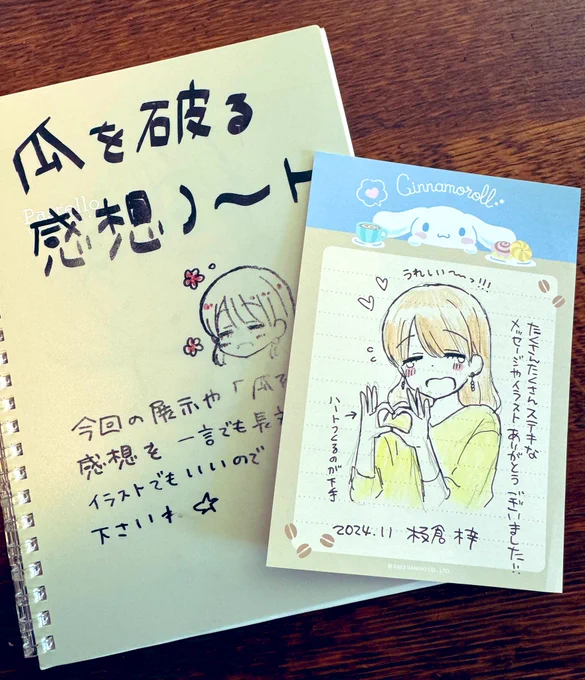 ブックファースト新宿店展示の感想ノートが届いたので読みました!すごすぎる熱量に感動😭🫶✨何度も来てくれたり遠方から来てくれたり遠方のお友達のメッセージも届けてくれたり…他の方の書き込みに共鳴するメッセージも多かったです!嬉しいなあ…本当にありがとうございました🥹💛 