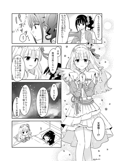 まゆちゃんだけの天使様(ユキまゆ) 