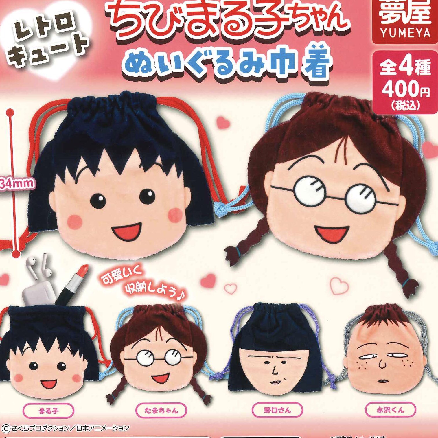 ぬいぐるみM（まる子） ちびまる子ちゃんランド | Pay ID