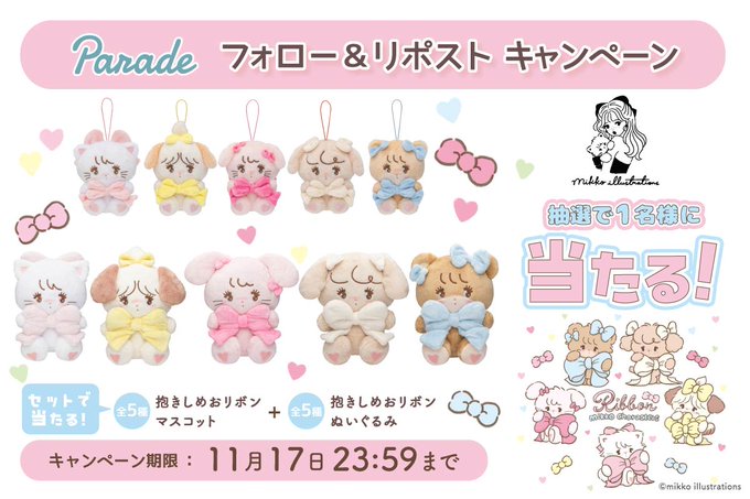 mikko characters 抱きしめおリボンぬいぐるみ マスコット mikko characters 抱きしめおリボンぬいぐるみ マスコット