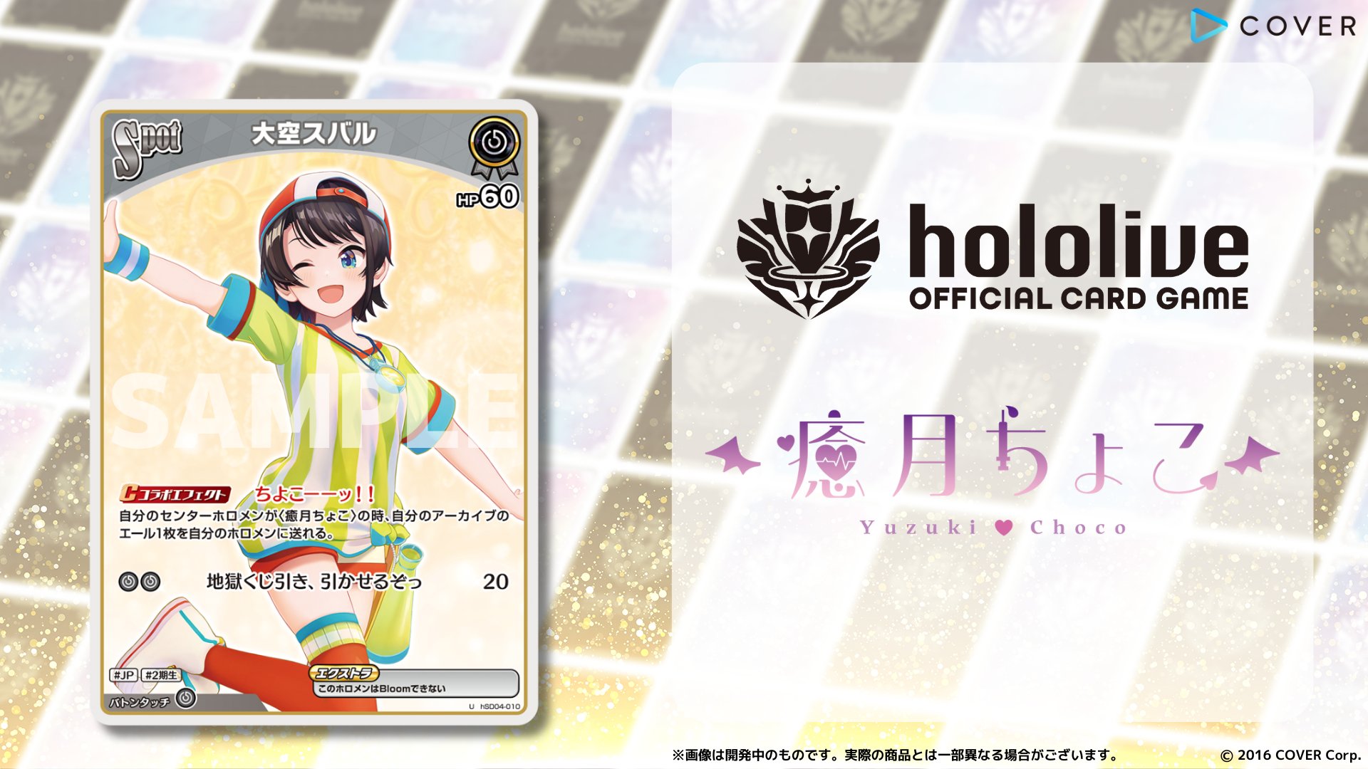ホロカ ホロライブカード 大空スバル OUR 70726f647563742f68425030342d30