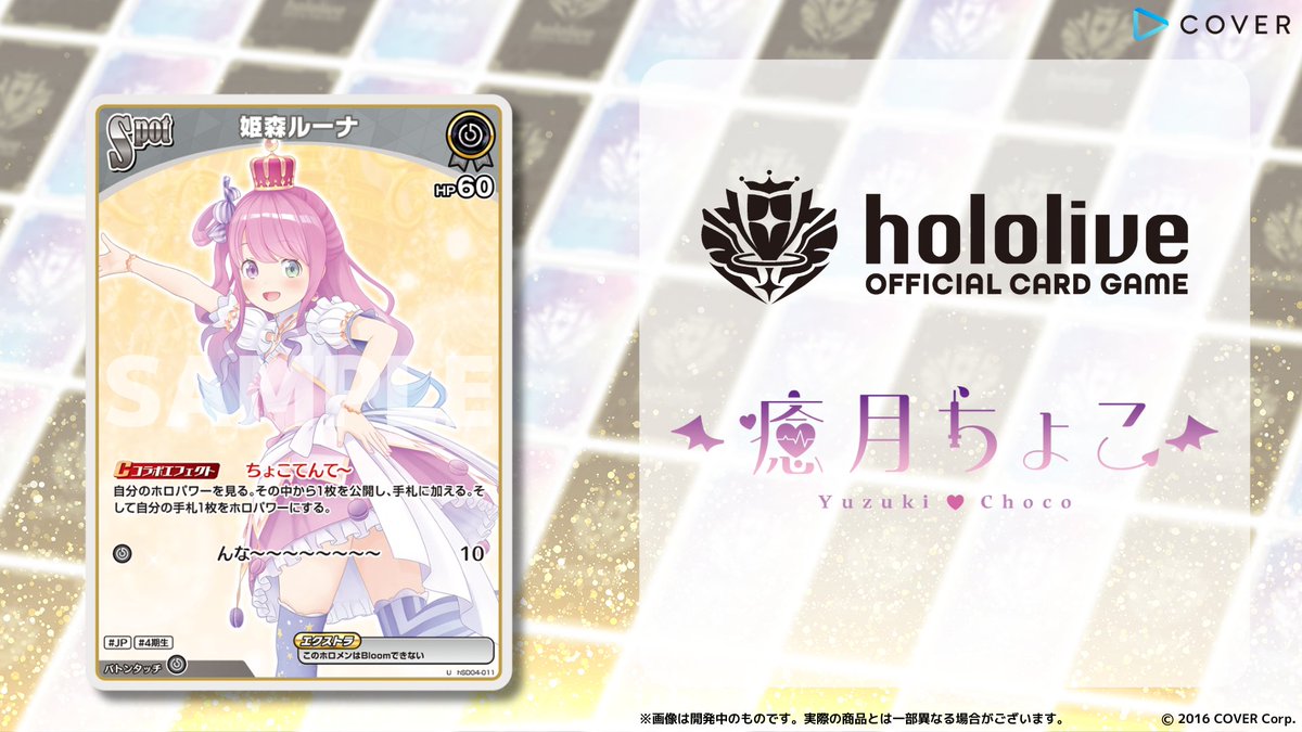 ホロカ 新カード紹介】 12月20日(金)発売のスタートデッキ『紫 癒月