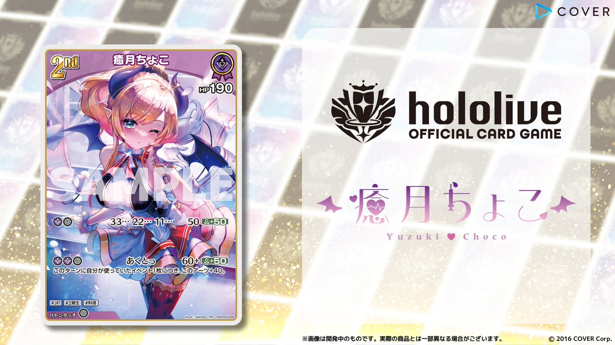 ホロカ 新カード紹介】 12月20日(金)発売のスタートデッキ『紫 癒月