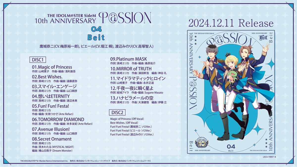SideM　ヴァイス　Beit SSP CP 0512.jpg