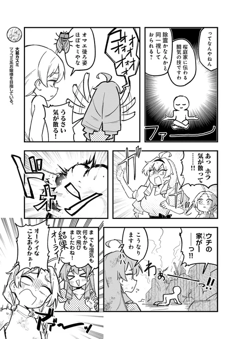 (2/2) #バク道『バクシンお嬢様道!』  ↓続きの 続きのお話を読みたい方はこちら #カドコミ コンプエース コミックコネクト
https://t.co/FUERtQyEcD 