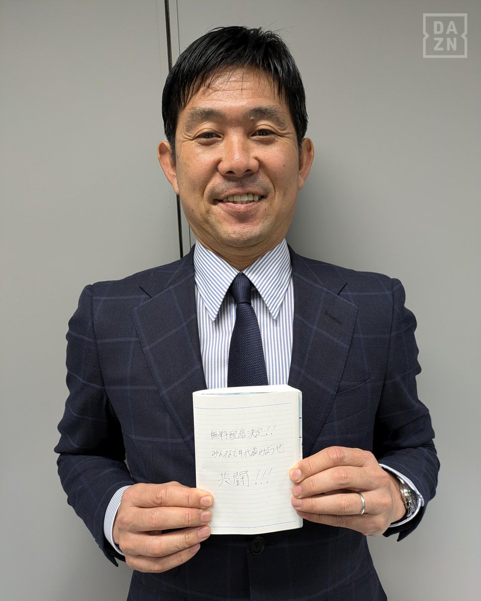 DAZN_JPN's tweet photo. ／
🇯🇵#サッカー日本代表 森保一監督の
📝メモに記されているのは…
＼

「無料配信決定！！
みんなで #代表みようぜ
共闘！！！」

みんなで日本代表を応援しよう📣

🏆AFCアジア最終予選
DAZN Freemiumで無料開放📺
（URLワンクリック・登録不要で視聴可能）

対象試合：
11/15(金)21:00KO🆚インドネシアvs日本
視聴はこちら⏩https://t.co/R4YgecAiaU

11/19(火)21:00KO🆚中国vs日本
視聴はこちら⏩https://t.co/ECHz91luKf