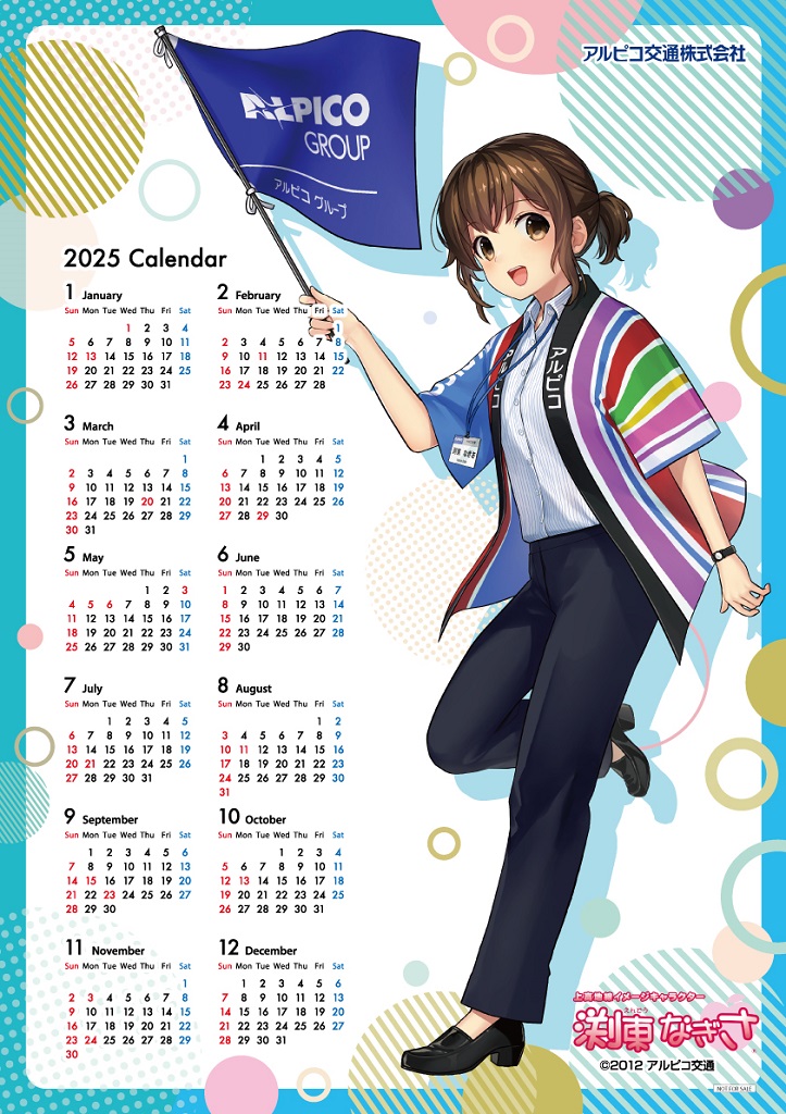 ★アルピコ交通★副標/年末年始輸送安全総点検 2024-2025 渕東なぎさ m79458066472_1.jpg?1715051929