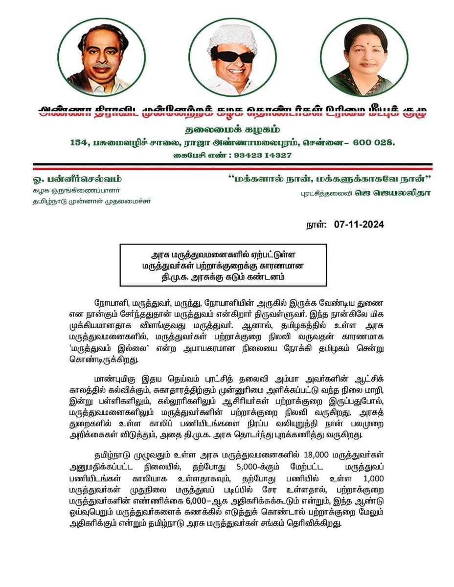 அஇஅதிமுக தொண்டர்கள் உரிமை மீட்பு குழு tweet media