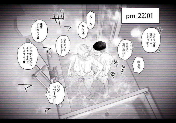 風呂場で他人とイチャイチャする妻……。
#寝取られ #NTR 