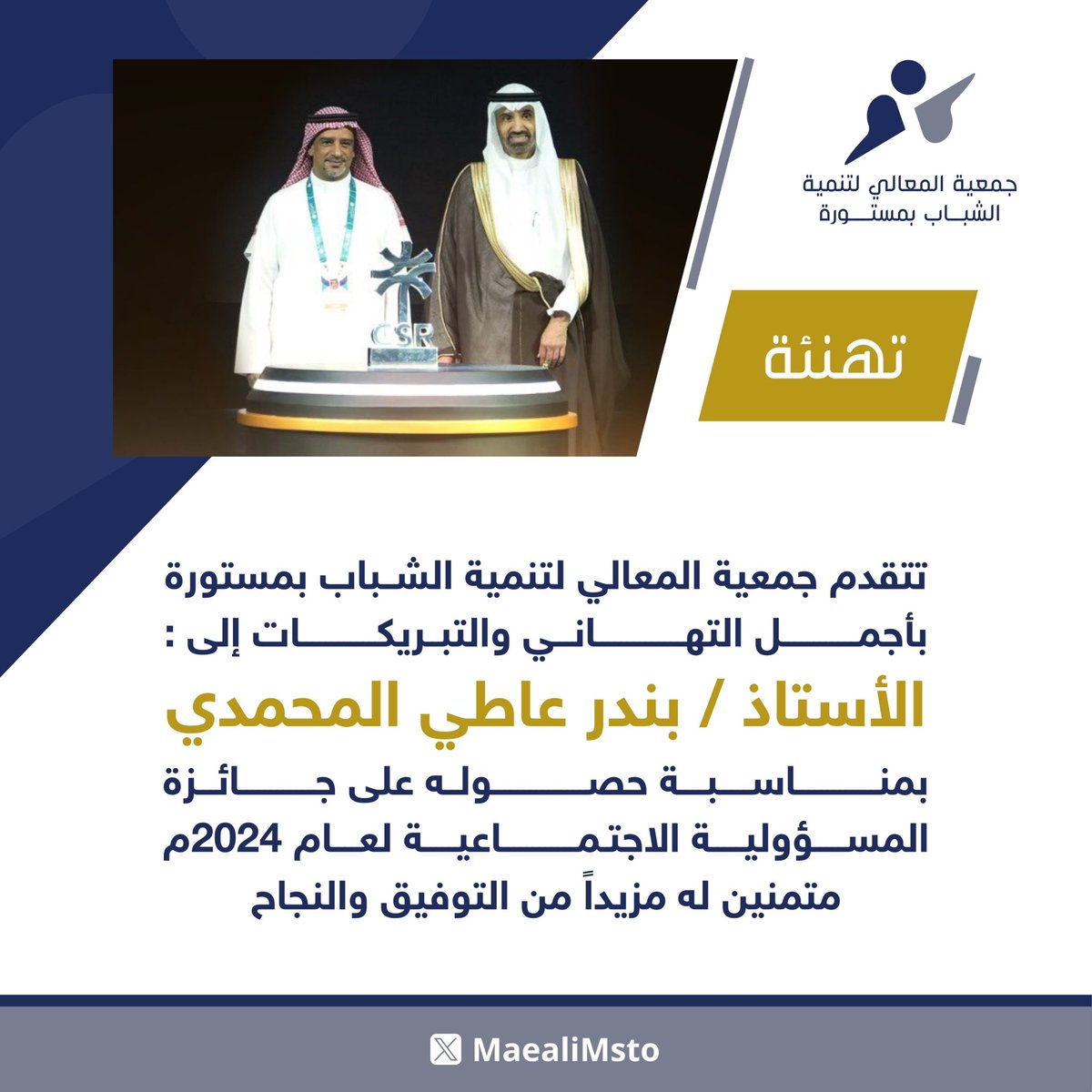 جمعية المعالي لتنمية الشباب tweet media