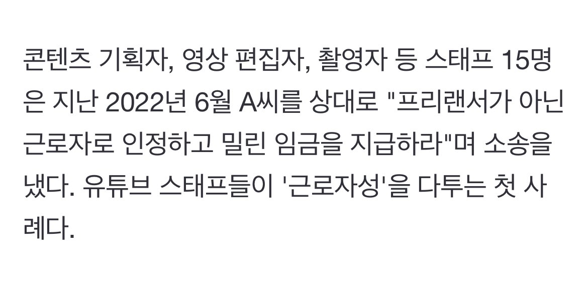 유튜브 스태프들이 '근로자성'을 다투는 첫 사례

진짜 큰일 하신 거임....... 법정 싸움에서 이런 사례 하나 하나가 부당한 대우를 받고 함께 싸워나가는 노동자들에게 큰 도움이 되니까요.... 앞으로 유튜브 업계에서 임금 가지고 장난질 치는 일 많이 없어질 듯.. 정말 기쁜 소식입니다!!!!
