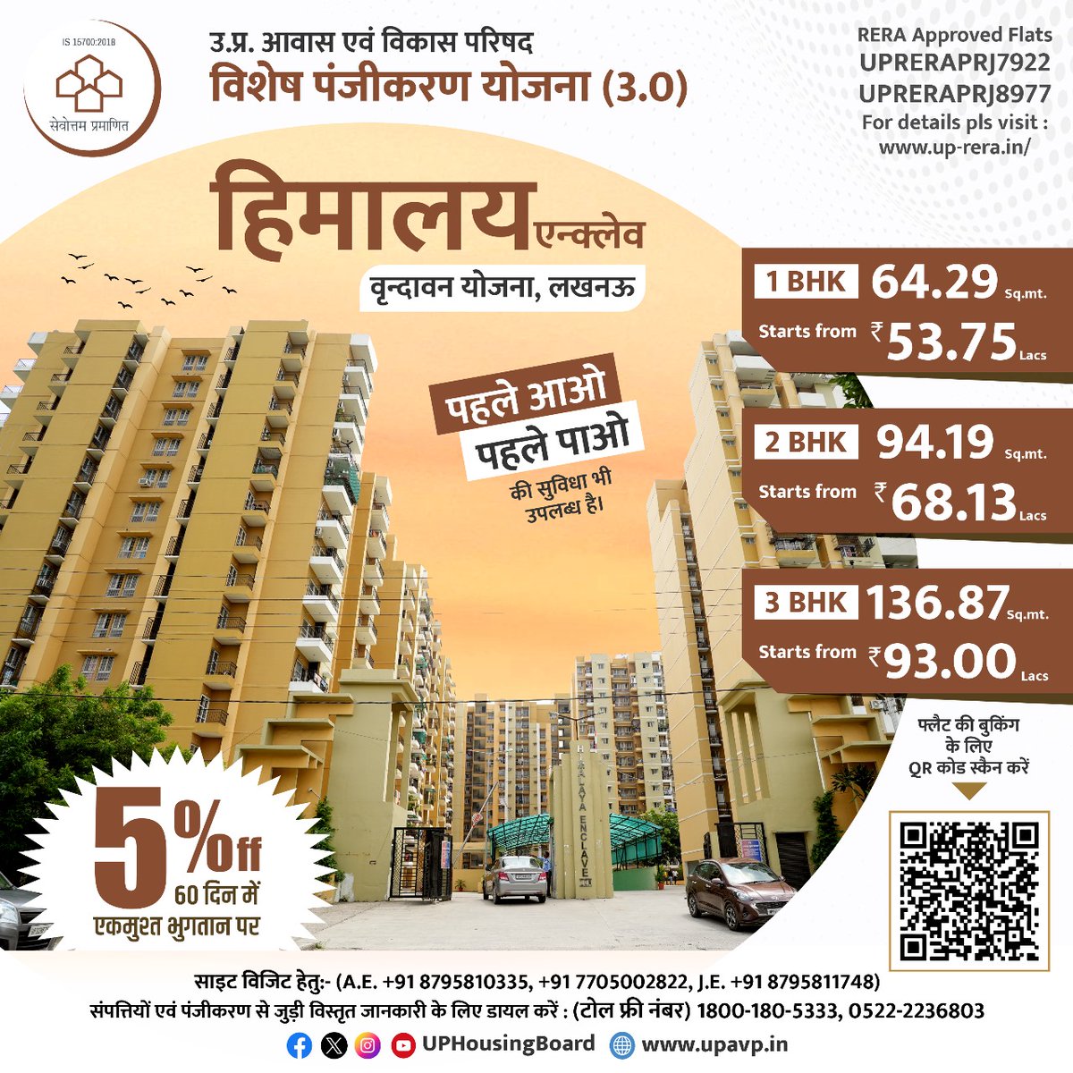 उ.प्र. आवास एवं विकास परिषद के हिमालय एन्क्लेव वृन्दावन योजना में खरीदें अपना मनपसंद फ्लैट्स।  

📢 फ्लैट श्रेणी - 1BHK से 3BHK
• कीमतें ₹53.75 लाख से शुरू 
• 'पहले आओ पहले पाओ' सुविधा उपलब्ध
• साथ ही 60 दिन में एकमुश्त भुगतान पर 5% की विशेष छूट  

👉 विस्तृत जानकारी के लिए