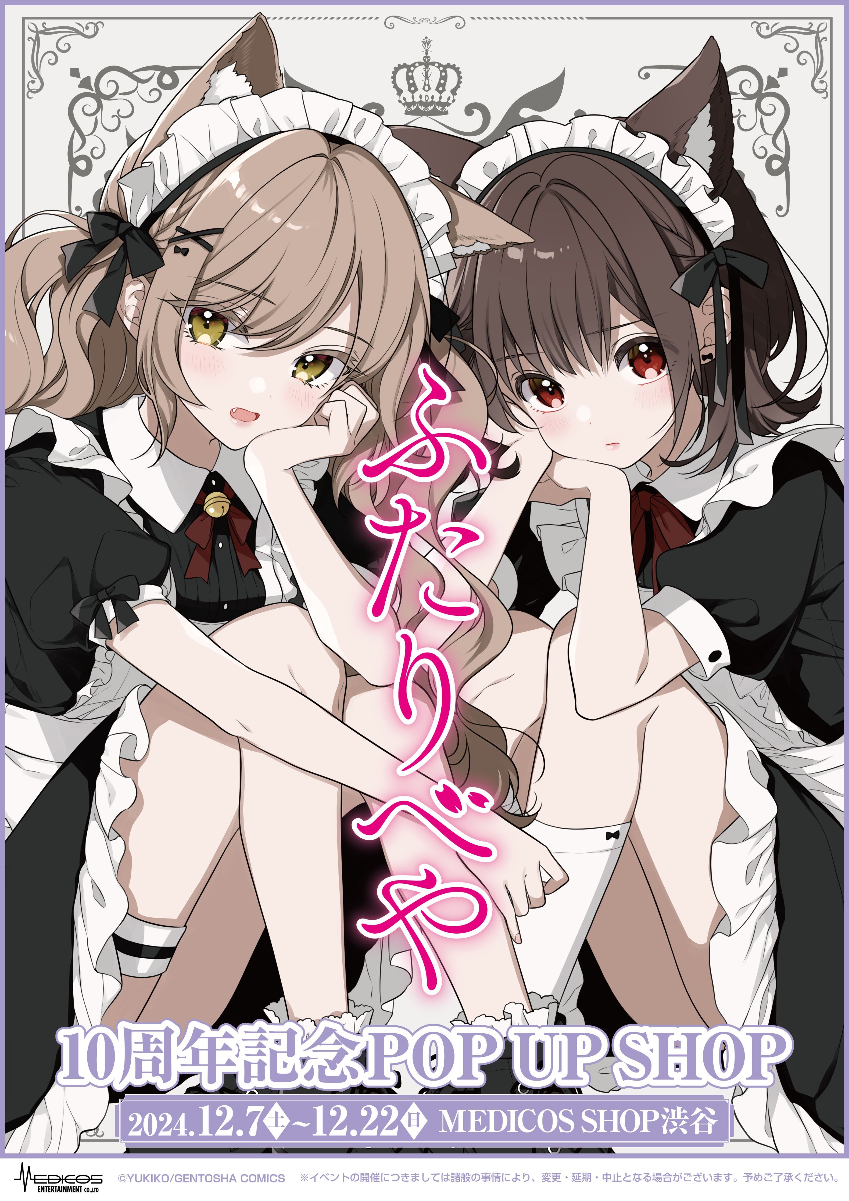 ふたりべや 雪子 1~10巻 全巻セット おまけ付き ふたりべや 雪子 1～10巻 収納ボックス付き！ 全巻帯付き初版