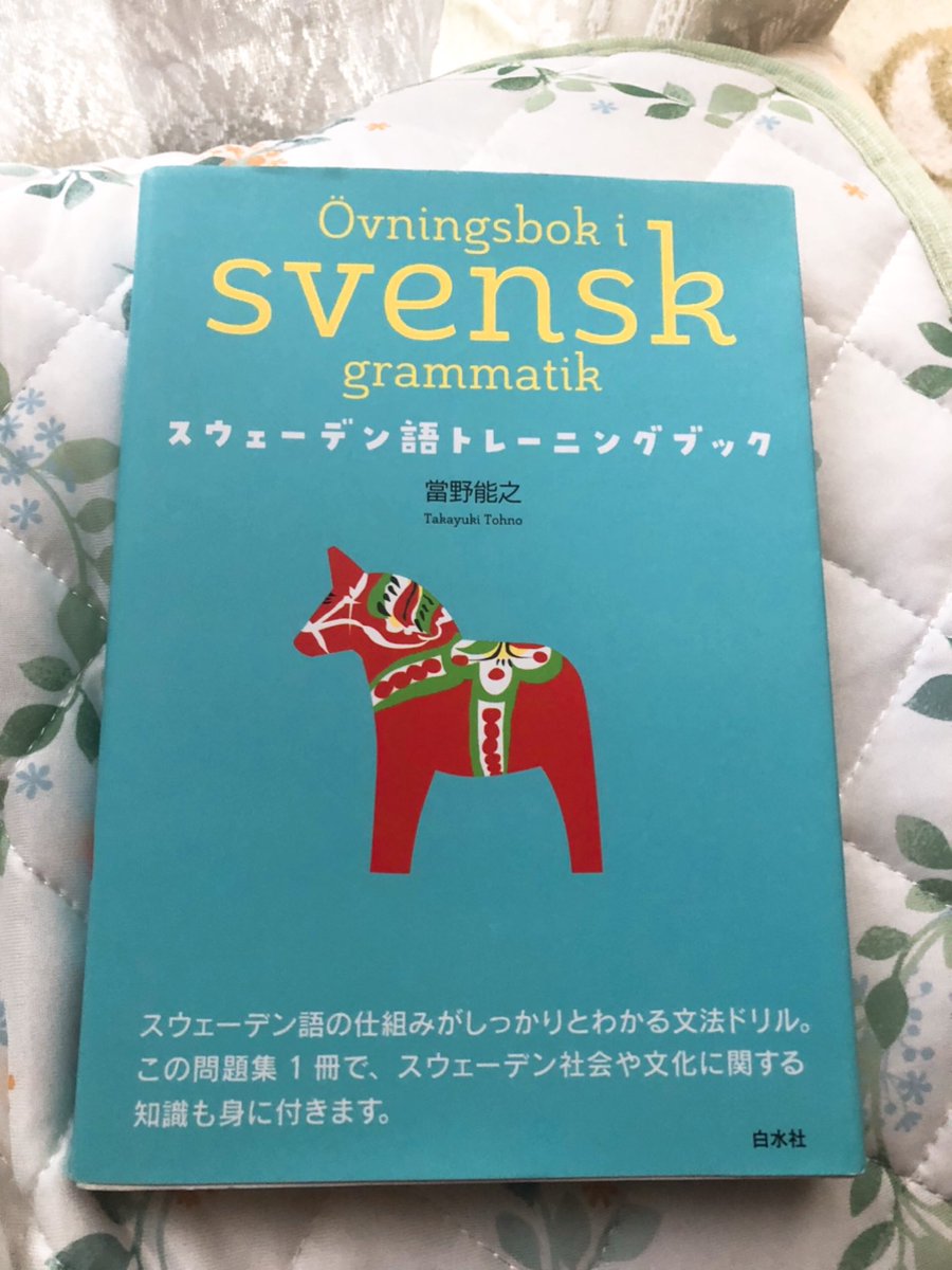 スウェーデン語