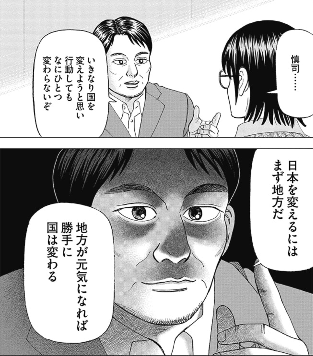 investorz_mita's tweet photo. 【日本を変えるなら、まずは地方からって話。】1/6 https://t.co/UYQ1FwMWzB