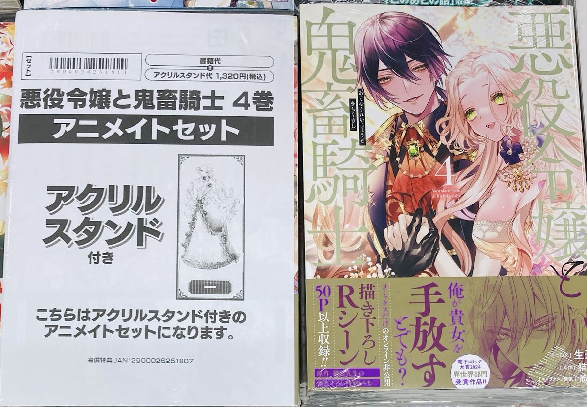 悪役令嬢の中の人 1,2,3,4,5,6 巻 全巻 アニメイト特典付き アニメイト天王寺 on X: 