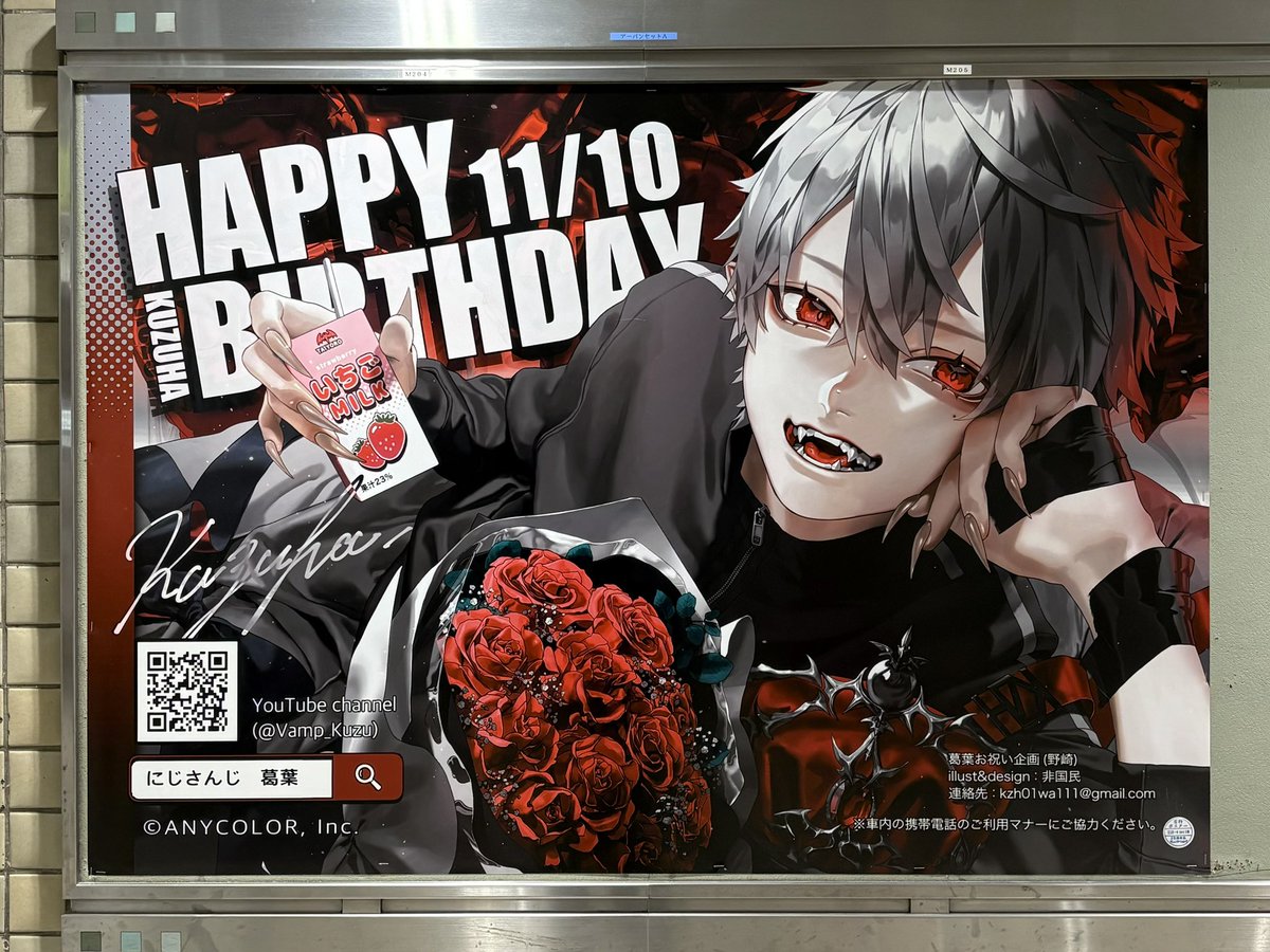 【】JR西日本 大阪駅【】
現地のお写真です🩶
お近くをお通りの際は是非！

#葛葉生誕祭2024 
#葛葉誕生祭2024