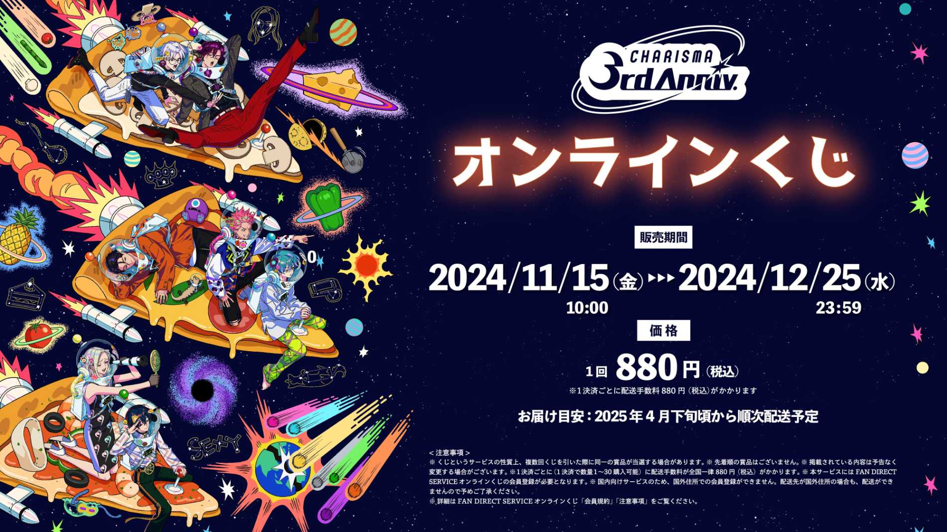 カリスマオンラインくじグッズ 祝2周年・カリスマオンラインくじ」販売決定！｜超人的シェア