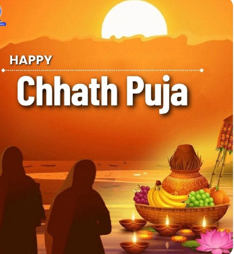छठ पूजा के पावन त्यौहार की सभी को हार्दिक बधाई। इस महापर्व पर हम भगवान सूर्य की उपासना करते हैं तथा प्रकृति के प्रति अपनी कृतज्ञता व्यक्त करते हैं।  मेरी प्रार्थना है कि यह पूजा हमारे परिवार/समाज में सुख-शांति-समृद्धि का संचार करे।