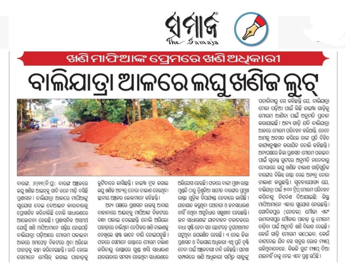 BkasBehera's tweet photo. ଖଣି ମାଫିଆଙ୍କ ପ୍ରେମରେ ଖଣି ଅଧିକାରୀ
@BibhutiJena93 @CMO_Odisha @MohanMOdisha @sofiafirdous1 #cuttack #baliyatra https://t.co/eD1eMv57DB