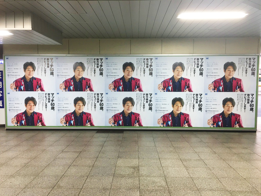 JR新橋駅で #近藤真彦 さんのポスターを発見👀手には聴力検査用の