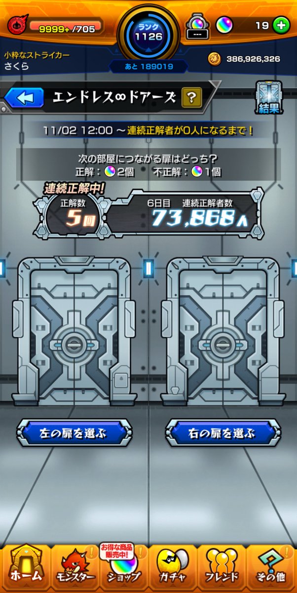 エンドレス♾️ドアーズなんとか5連続。
そろそろ右きそうやなー