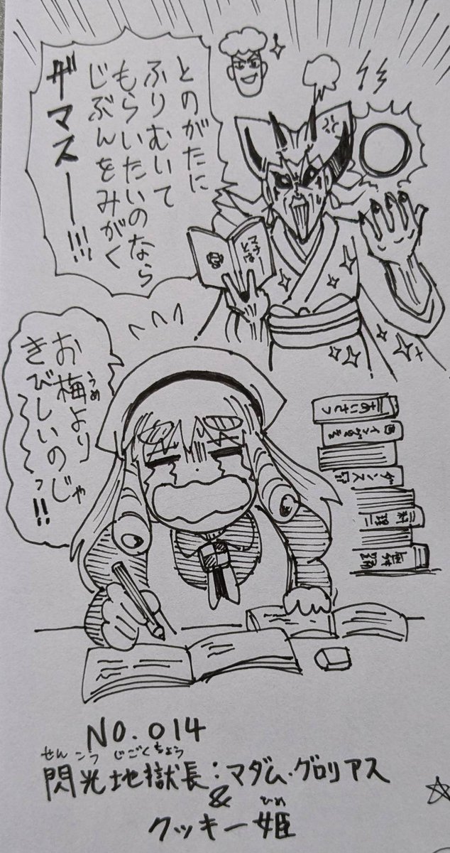 👅ゴクオー&カシバトル🍫コラボイラストのコーナー!!ゴクオーとカシバトルをますます盛り上げ次に繋げる希望のコーナーです!✨
第14回は閃光地獄長マダム・グロリアス&クッキー姫!厳しくいくザマス〜!姫は挫けそうになってますが今週と来週は大活躍しますよ!! 
