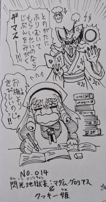👅ゴクオー&カシバトル🍫コラボイラストのコーナー!!ゴクオーとカシバトルをますます盛り上げ次に繋げる希望のコーナーです!✨
第14回は閃光地獄長マダム・グロリアス&クッキー姫!厳しくいくザマス〜!姫は挫けそうになってますが今週と来週は大活躍しますよ!! 