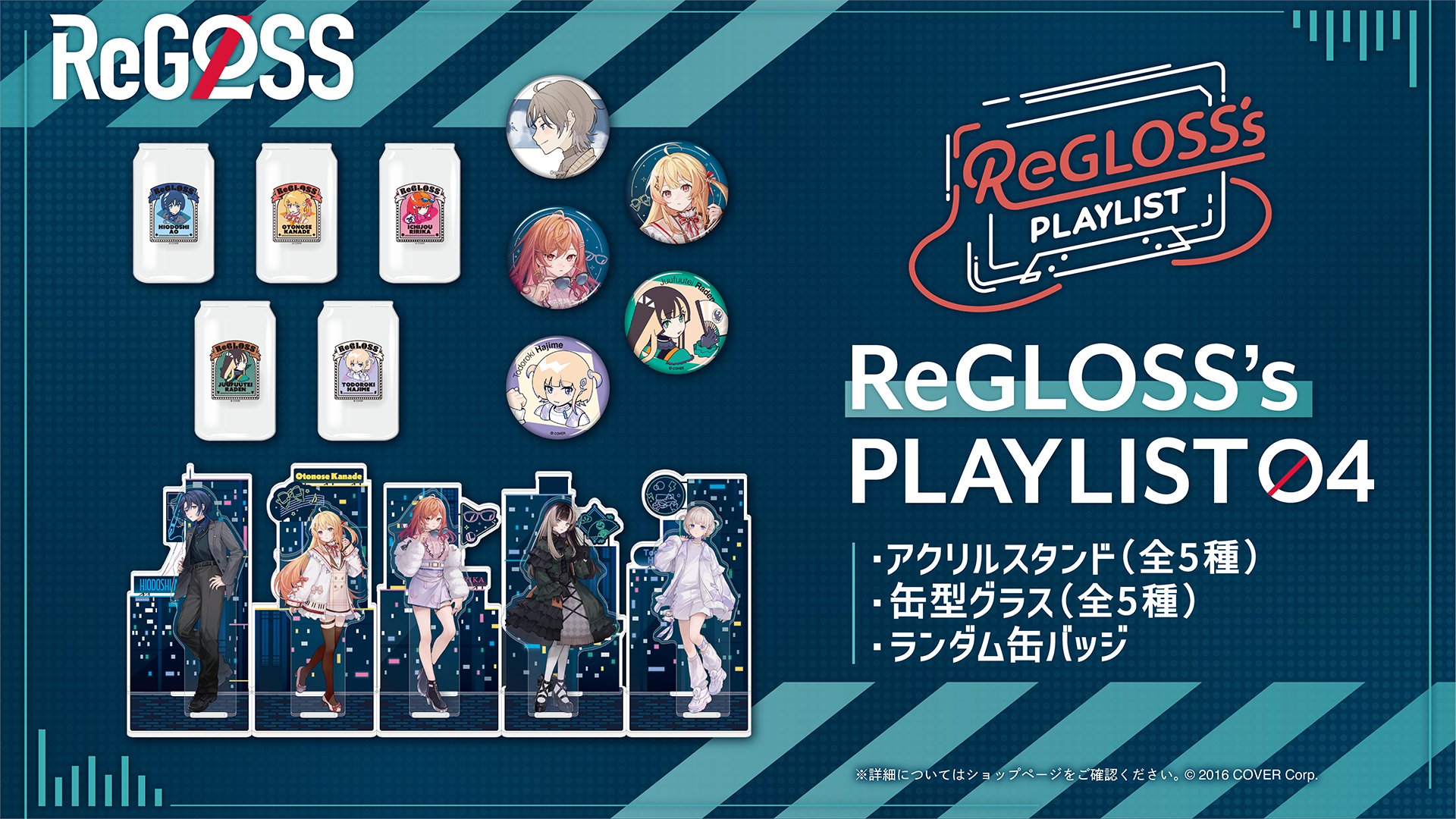 ReGLOSS's PLAYLIST 02 – hololive production official shop