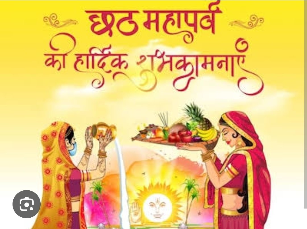 छठी मैया आशीर्वाद दे इतना
हर जगह आपका नाम हो
दिन दोगुना-रात चौगुना आपका काम हो
घर और समाज में आप करें राज
ये कामना है मेरी आपके लिए आज।

छठ खरना पूजा की शुभकामनाएं