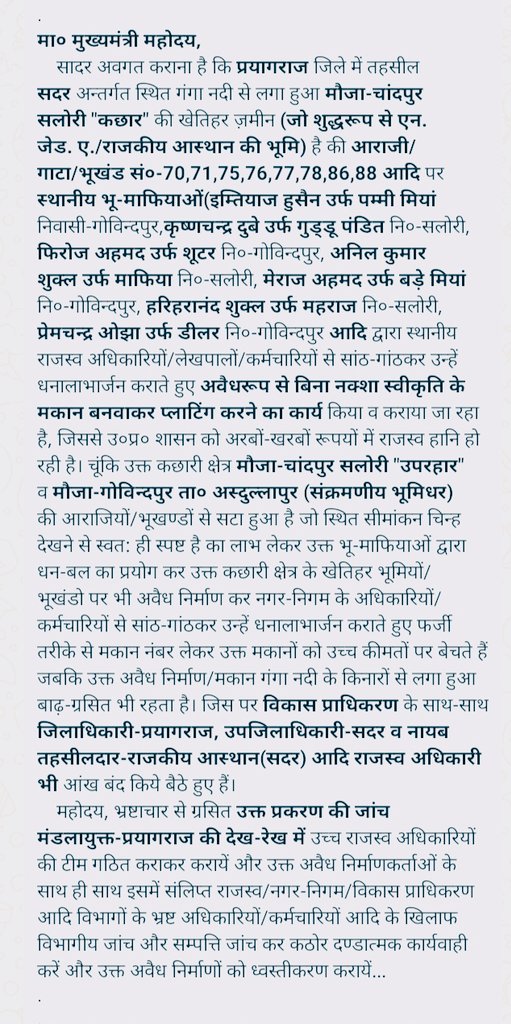 R5196274's tweet photo. मा०@myogiadityanath @myogioffice @CMOfficeUP @UPGovt @homeupgov @ChiefSecyUP @ChiefSecy_UP @ACOUPPolice @BoardofRevenue @CommissionerPrg @DM_PRAYAGRAJ @pdaofficial2 @NigamPrayagraj महोदय,
इन स्थानीय भू-माफियाओं और राजस्व-अधिकारियों पर उच्च-स्तरीय जांच कराते हुए कार्यवाही करें..👇 https://t.co/2IOF16eAr3