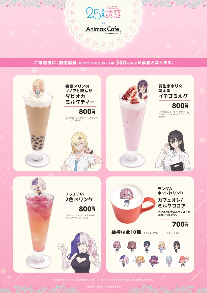 コラボカフェ詳細決定！】 Animax Cafe+にて開催予定の TVアニメ「2.5