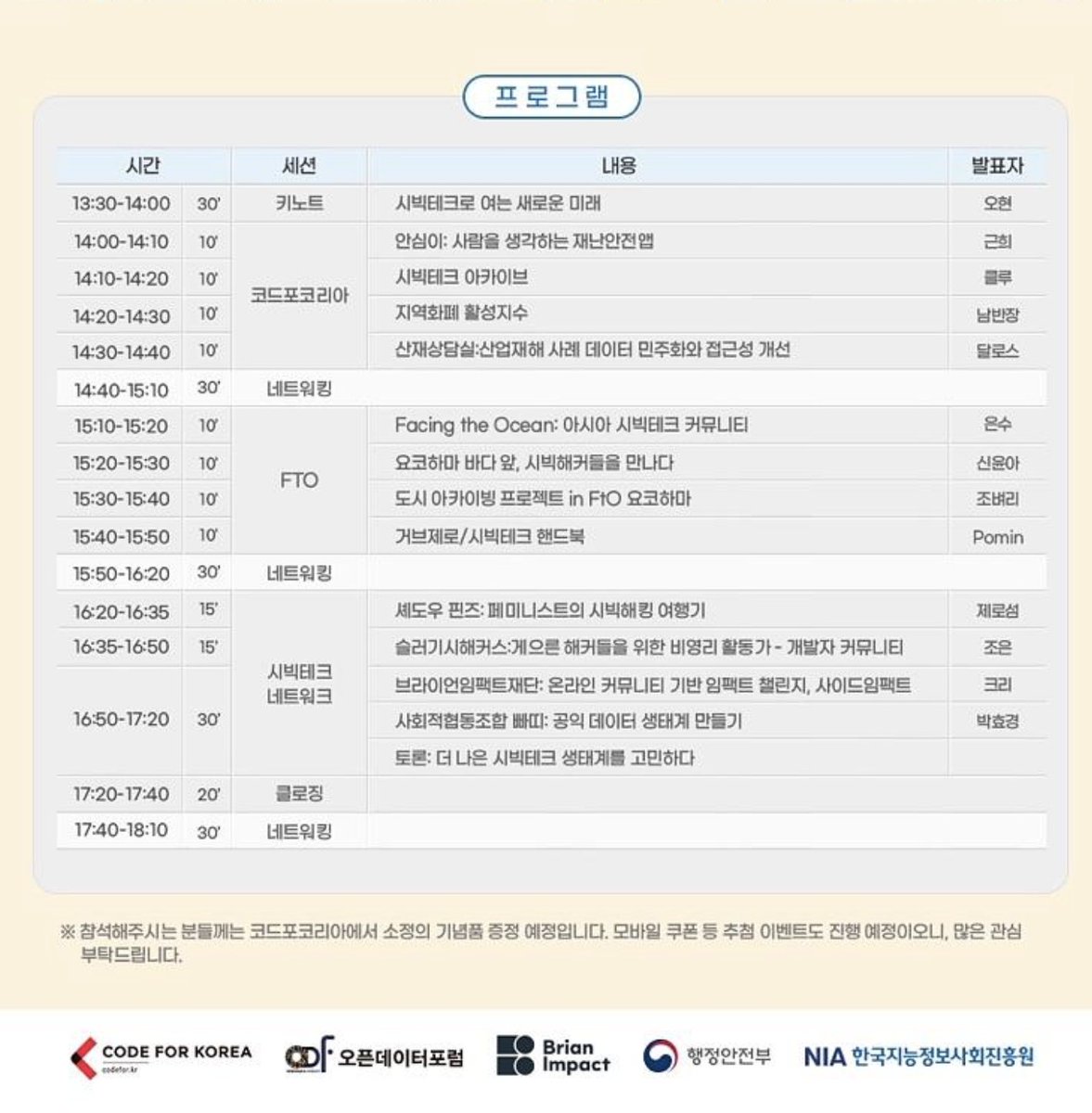 코드포코리아 tweet media