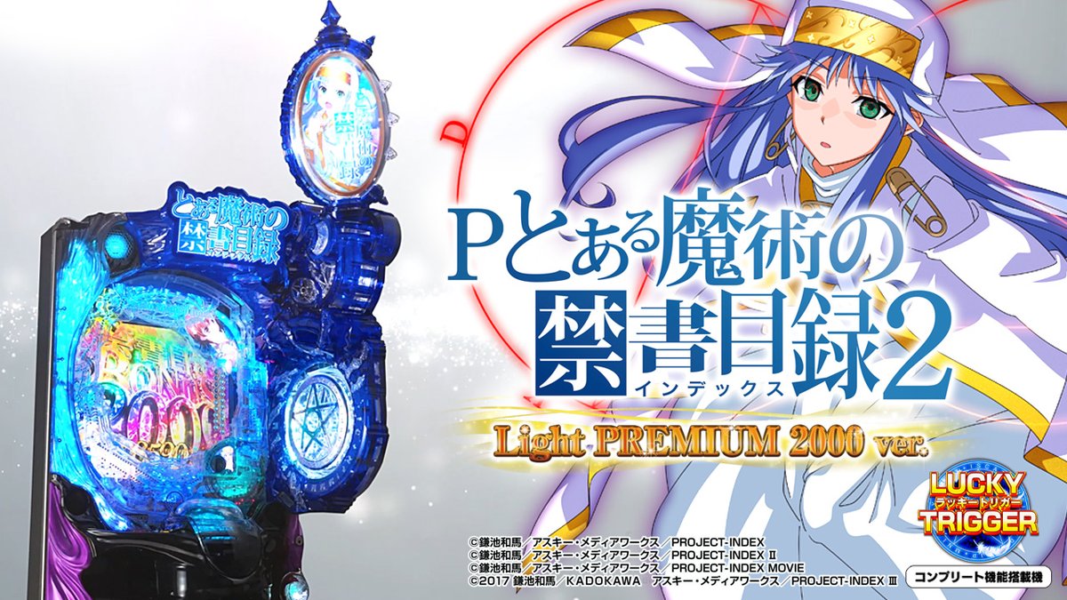 Pとある魔術の禁書目録2 前面オート、循環加工済み 椅子カバー