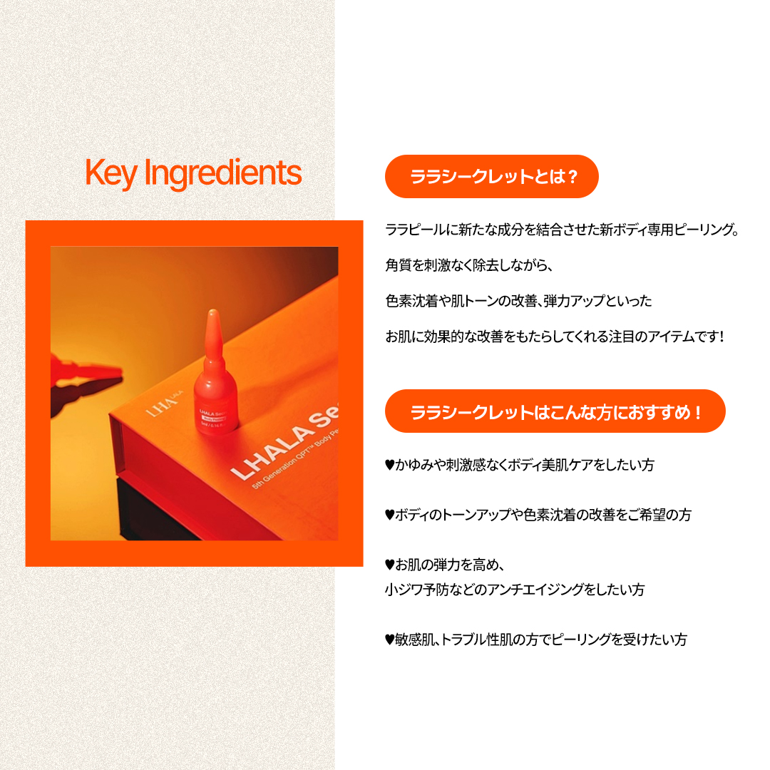 ララシークレット☆7本☆韓国ピーリング 公式】ドクターエバーズ